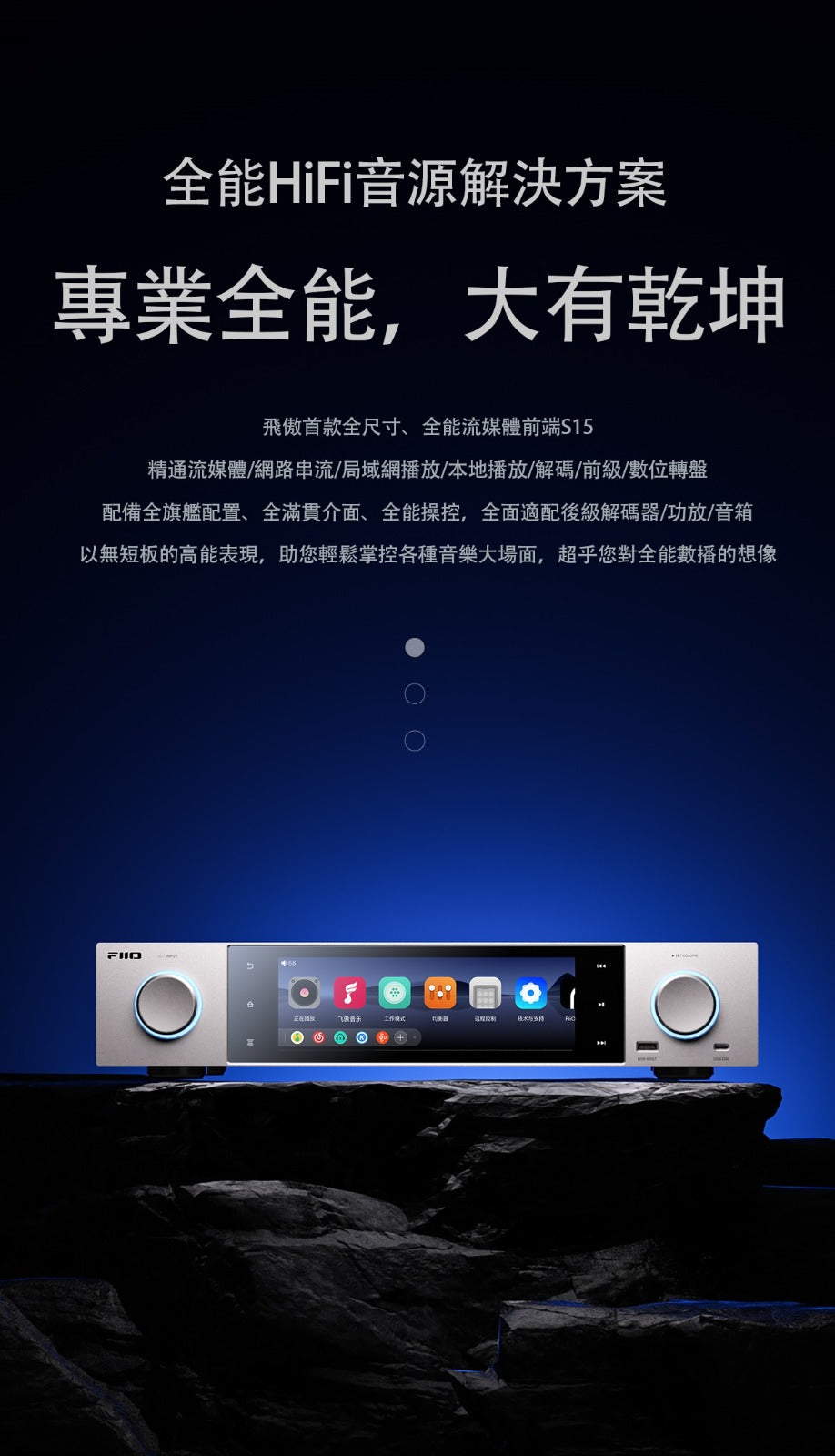 FIIO S15 - 香港版台式高清流媒體一體機