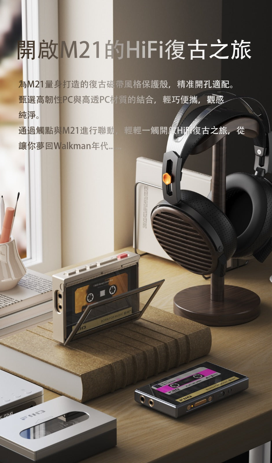 FiiO SK-M21C 磁帶仿形保護套 【預訂須知】預計 5 月下旬到貨，實際情況會因應廠方訂單情況或會延遲