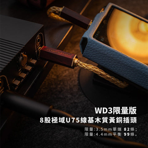 LUXURY & PRECISION 全新U58/U75旗艦線基 ~ WD Special limited edition (接受預訂）