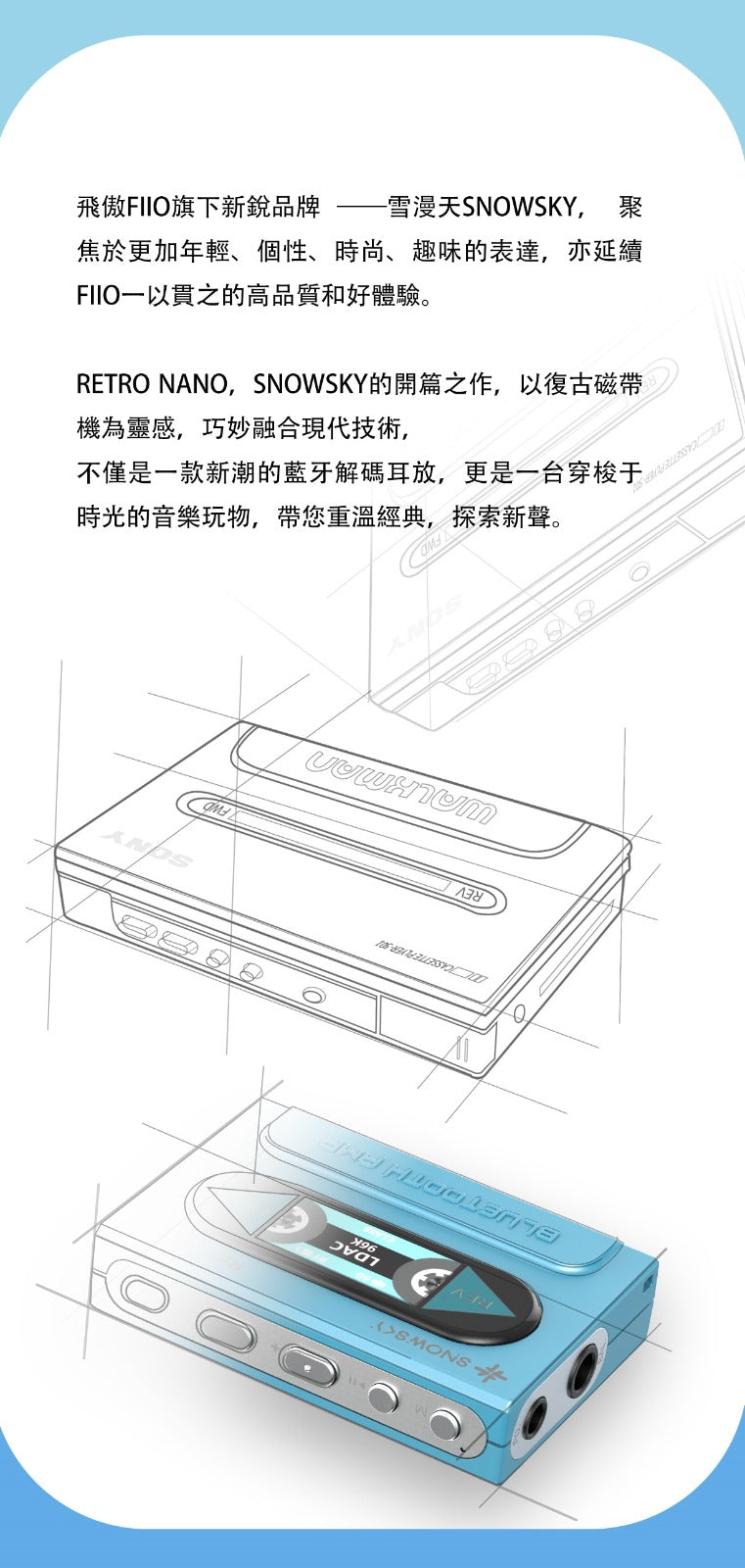 FiiO SNOWSKY 雪漫天 RETRO NANO - 藍牙解碼耳機功率放大器