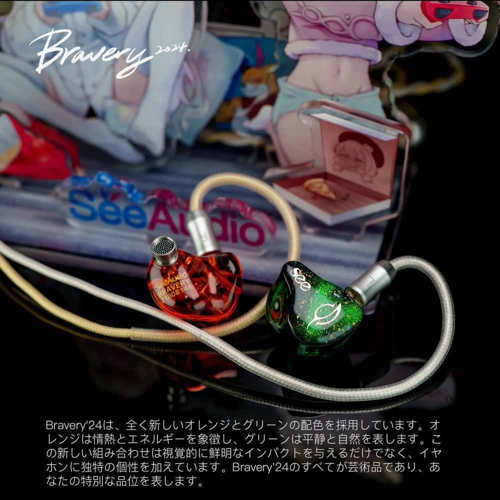 See Audio Bravery 勇氣 - 2024紅綠限量版四動鐵耳機
